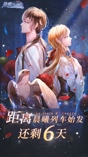 开启倒计时，距离《晨曦列车》上线还有6天！