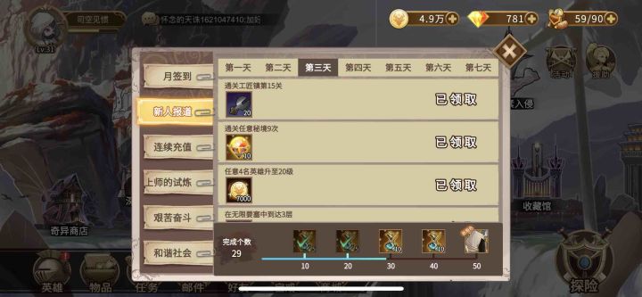 第三天的奖励为什么拿不了?一共就29个任务截图