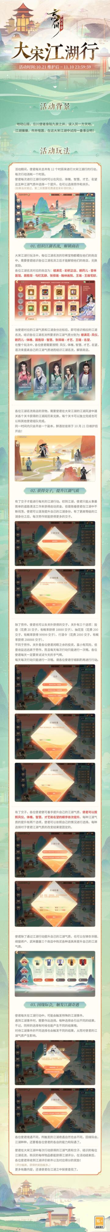 【忘川风华录】10月21日大宋江湖行活动预告