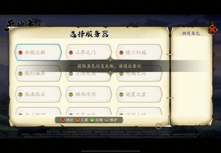 7月10日登录异常—无法加载截图