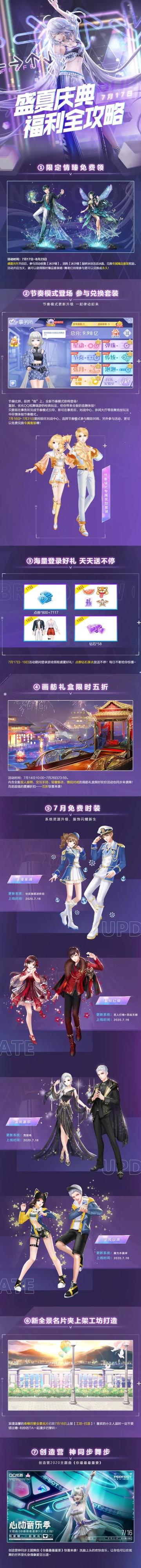 免费情臻开领！717盛夏庆典重磅福利错过后悔一年！