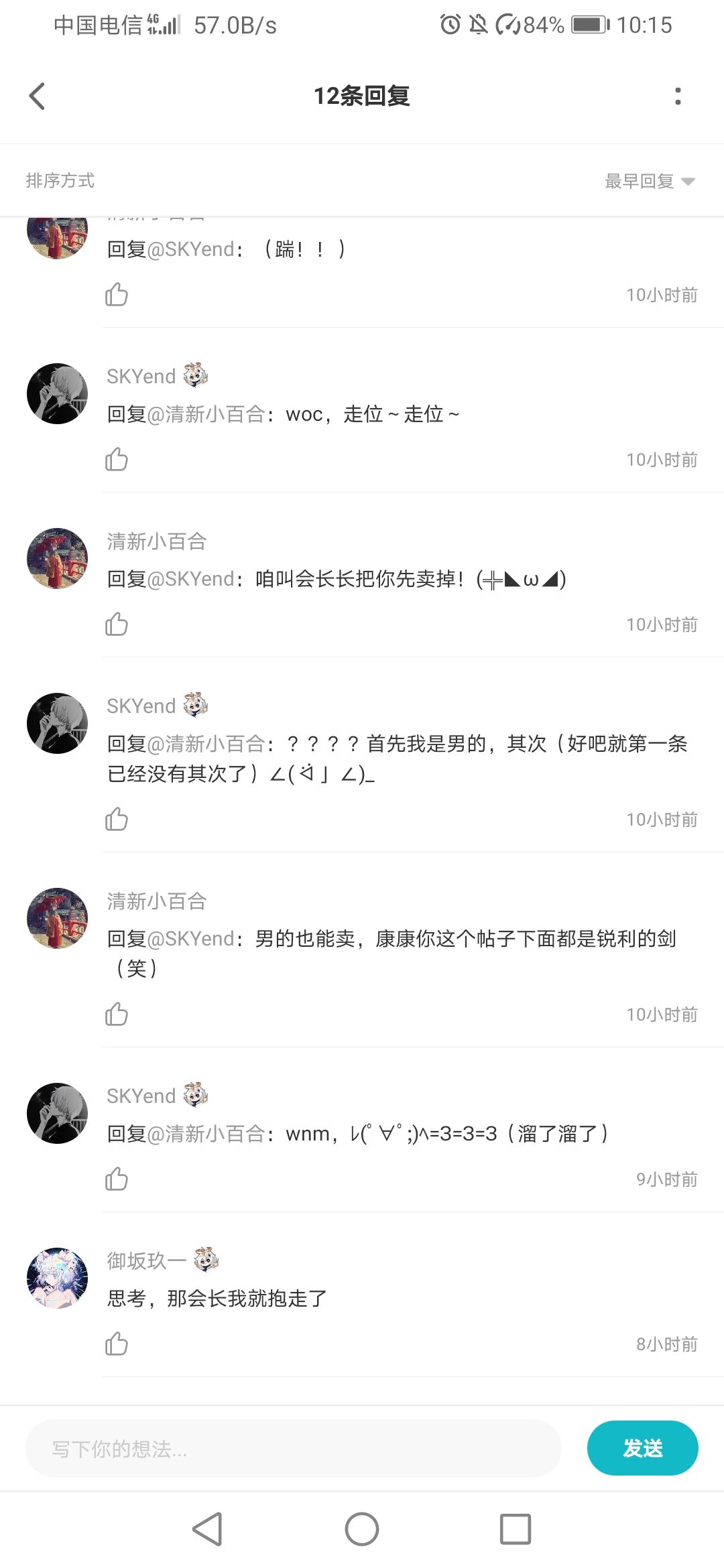 现场拍卖“SKYend”啦，想要击剑陪练的快拍啦截图