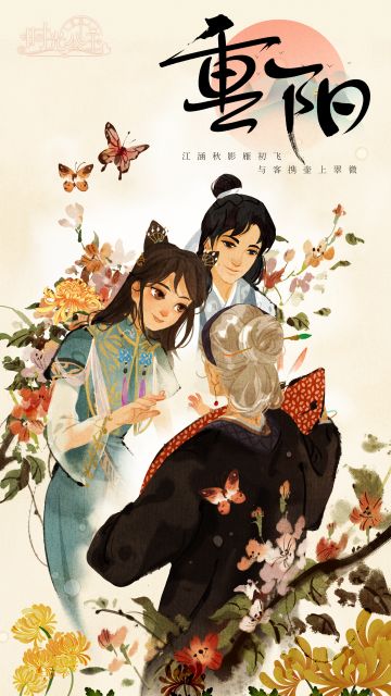 书境节日|重阳节