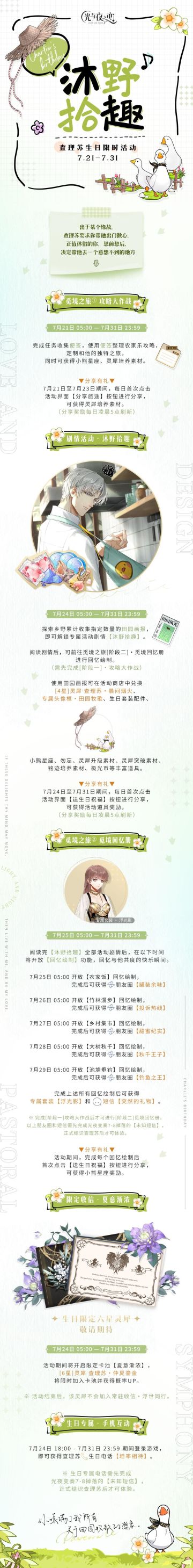 沐野拾趣 | 查理苏生日限时活动预告