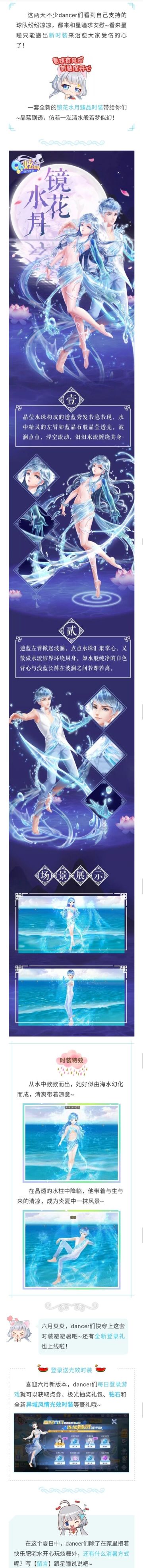 全新臻品｜镜花水月破海而出，凉凉夏日就靠你啦！