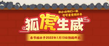 新动物！新衣服！新活动！新周边！快来看看有没有你喜欢的！