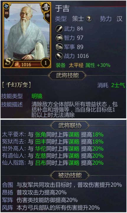 【群】势力武将推荐之【于吉】截图
