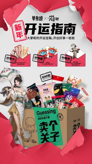 内含福利|《单身粮》联名零食箱上线！吃零食，赢主角时装？！