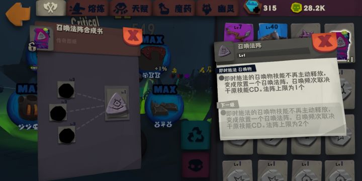 刀锋配召唤法阵截图