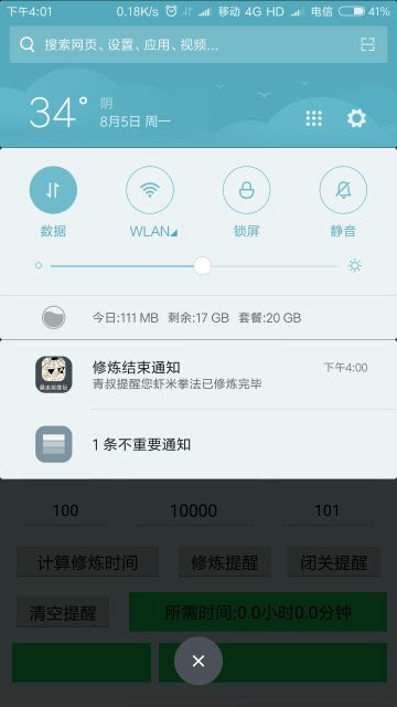 暴走计算器再更新！增加修炼通知功能