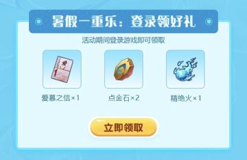 胧月现世献好礼，暑期福利翻倍领！