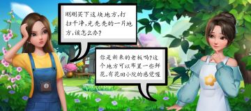 花田日记002期：千花姐姐也来帮我布置小花园啦，好开心