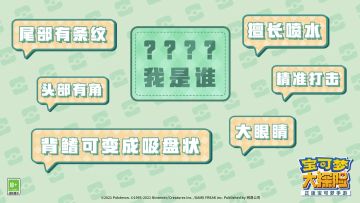 【新世代宝可梦】第六位亮相的新伙伴是：铁炮鱼！