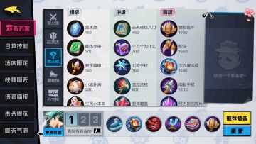 人物出装以及有些打法（仅代表个人推荐）