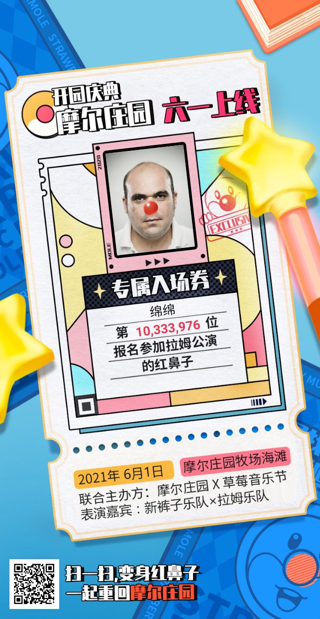 红鼻子互点截图