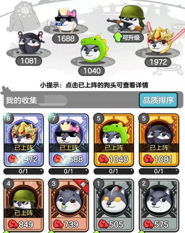 【狗头的正确使用方法】如何提高战力看这篇就够了！