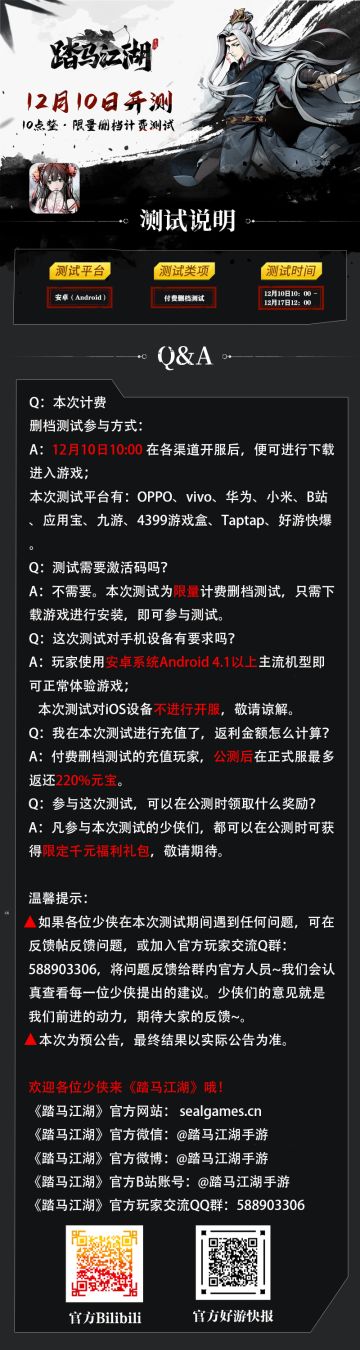 《踏马江湖》计费删档测试正式开启！市井百业等你经营！