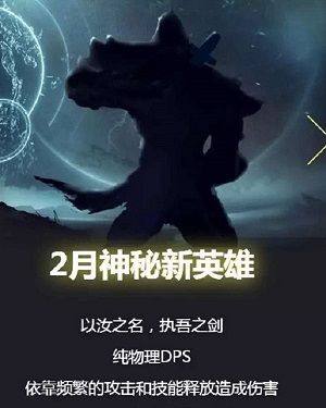 以汝之名，执吾之剑《超神学院》新春版本即将上线！