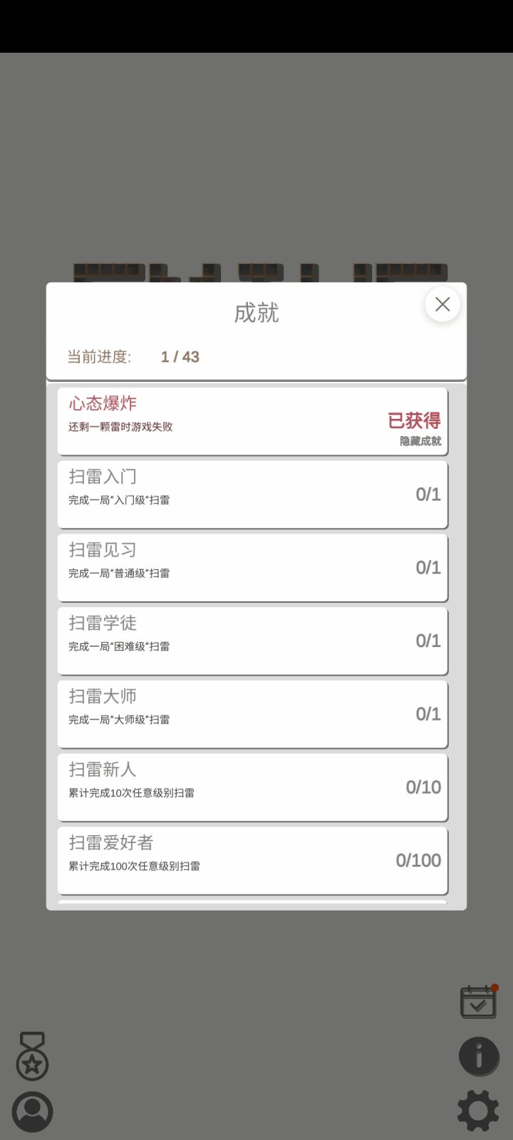 开局第一个成就截图
