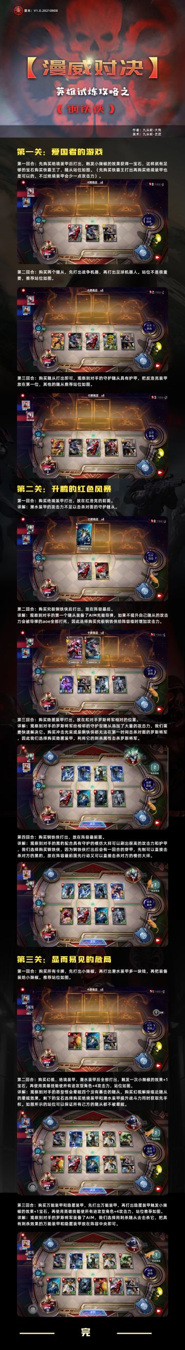 【漫威对决国服二测】钢铁侠试炼一图流攻略（九头蛇出品）