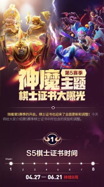 【S5赛季】神魔棋士证书爆料！