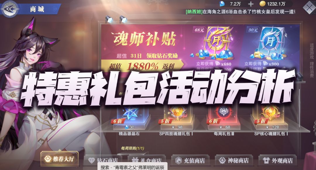 魂师对决：战力冲刺礼包活动分析！这次真的把我给看笑了！截图