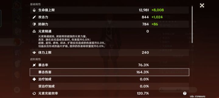 这个属性的迪卢克能不能算毕业截图