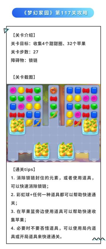 《梦幻家园》第117关攻略