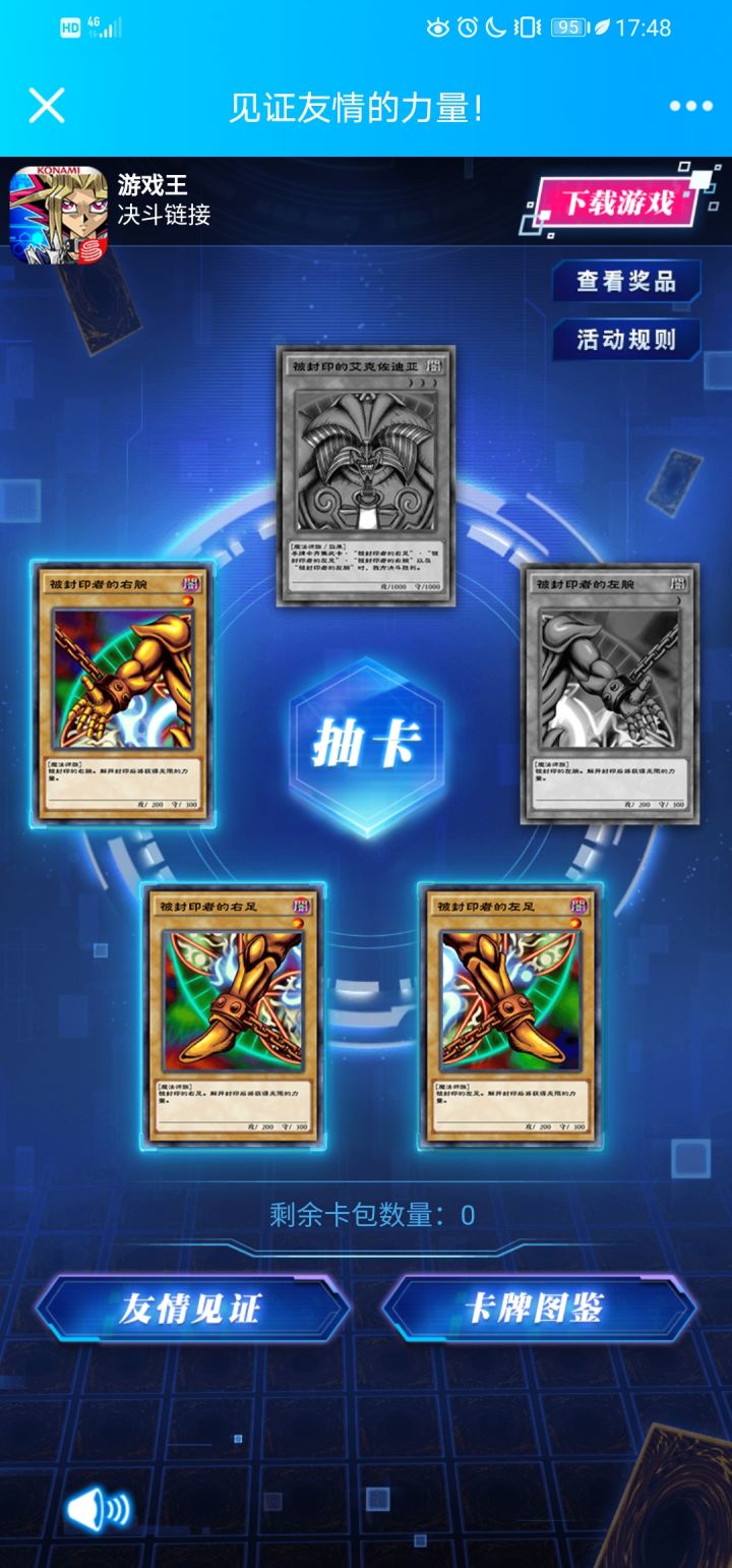 小伙伴们来一起抽卡包了截图