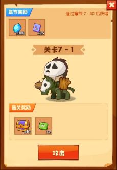 《疯狂骑士团》冒险7-1闯关技巧！！