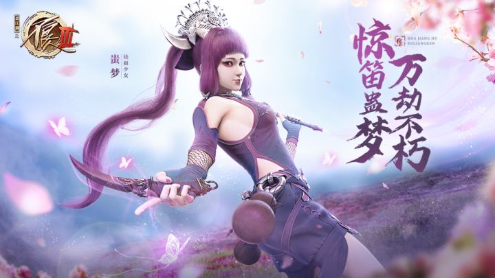 惊笛蛊梦,万劫不朽:蚩梦侠客混剪视频发布截图