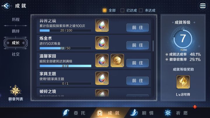 成就完成,却不能取截图
