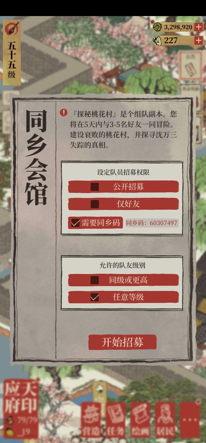 桃花村开始了,有人来吗?60307497截图