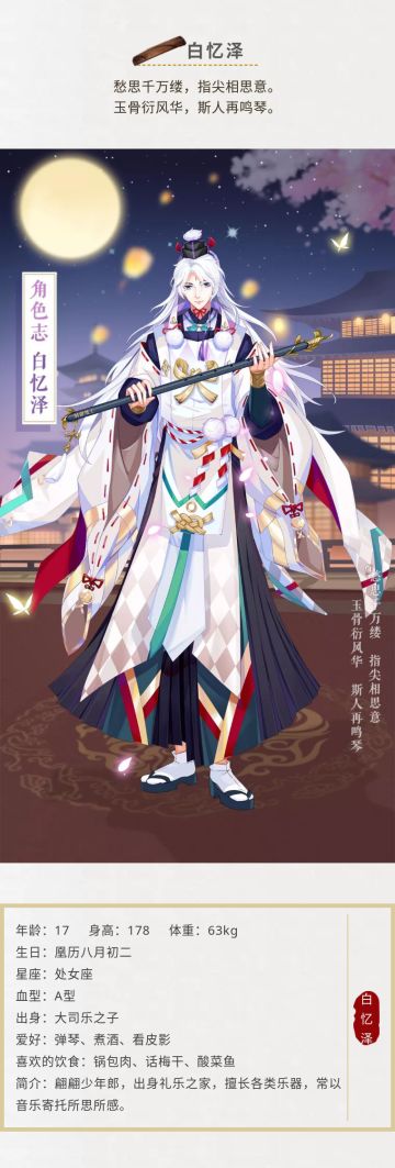 【女皇剧情角色志】--白忆泽