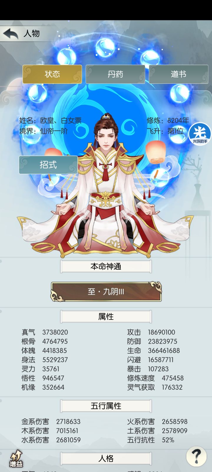 8200年终于肝到仙帝留念截图
