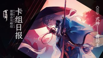 【阴阳师：百闻牌】式神百谈———青坊主