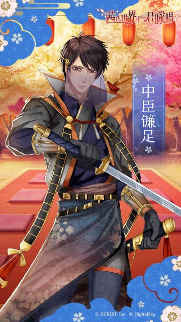 【福利放送】生日快乐，中臣镰足！