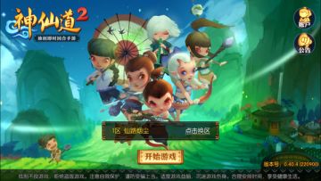 【攻略】《神仙道2》手游评测：历久弥新，全新的神仙道