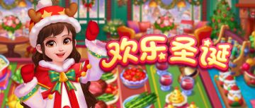 圣诞活动即将上线！要来一口鲜嫩多汁的烤火腿吗？