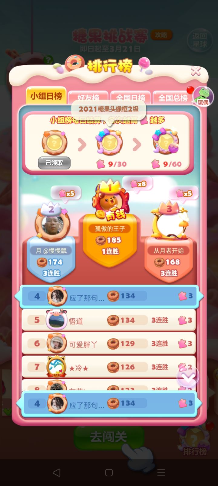 糖果挑战赛打卡截图