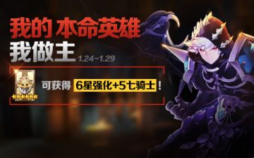 【我的本命英雄我做主】