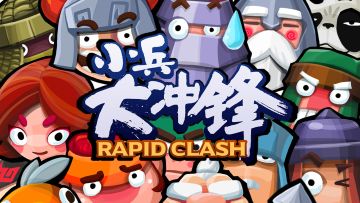 《小兵大冲锋》单手操作，一切尽在掌握