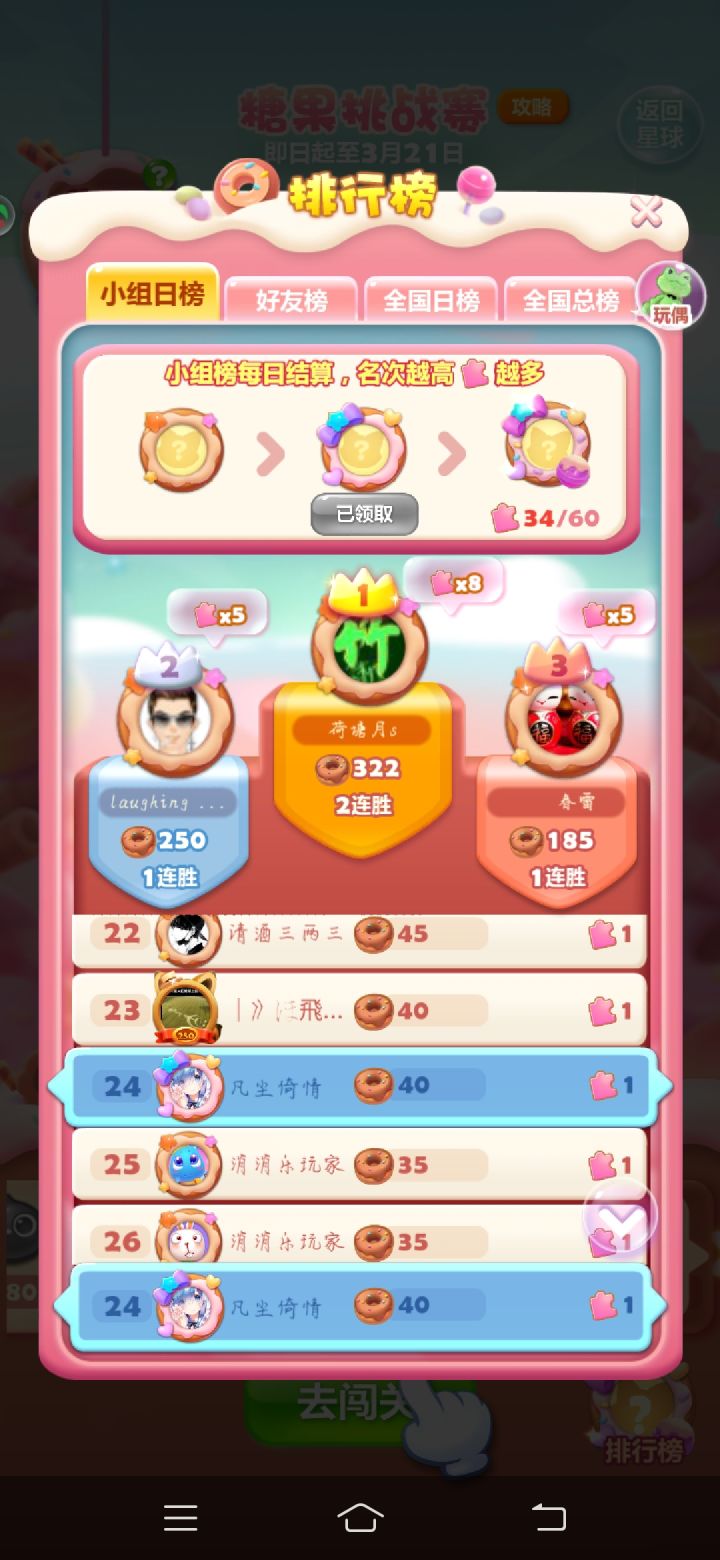 糖果挑战赛截图