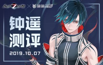 【玩家投稿/攻略】钟遥测评&支线攻略