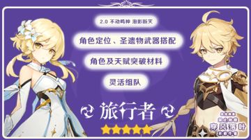 【V2.0攻略】#角色攻略#雷主一图总结及详细配队