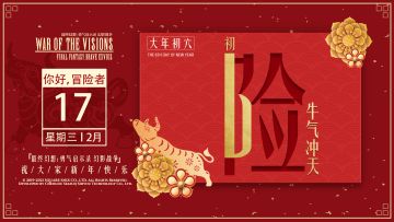 （已开奖）【春节抢红包】2月17日，正月初六！谈谈心愿吧！