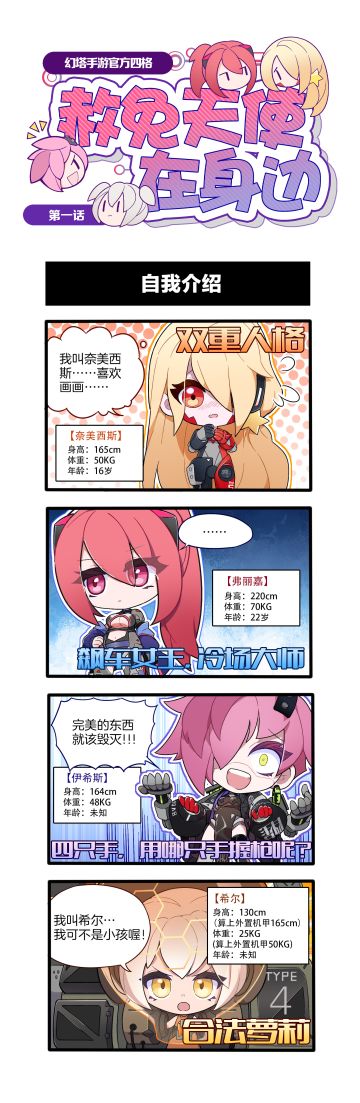 【官方四格】 年度超短剧《赦免天使在身边》 第一话开播啦！