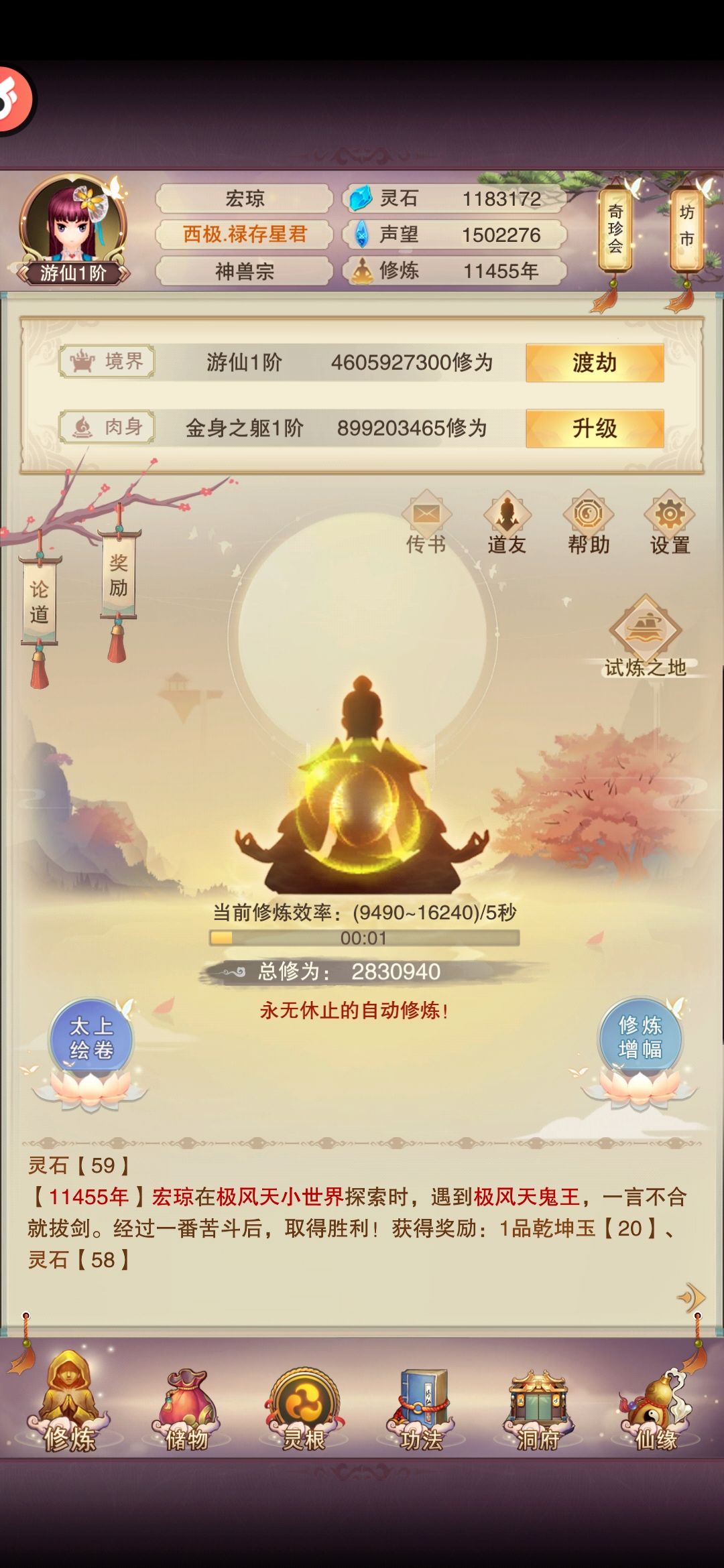 麒字服55区麒璃界修真笔记---六截图