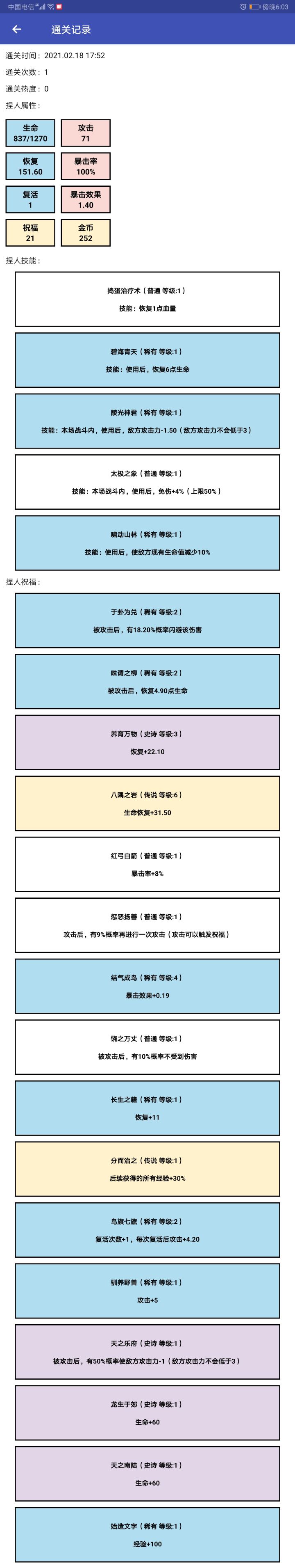 恢复永远的神！！！截图