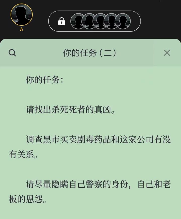 这是什么游戏,好像是剧本杀,但我不知道具体哪个软件截图